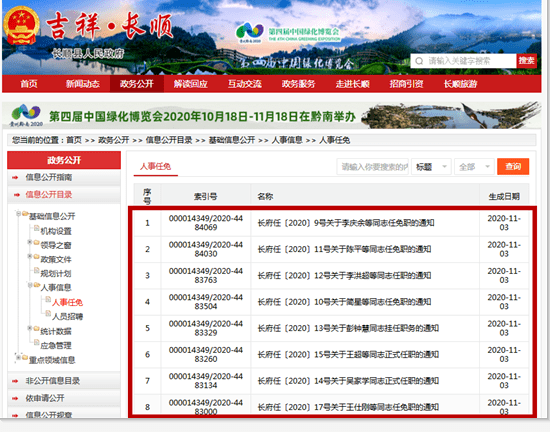 威远县最新人事任免动态概览